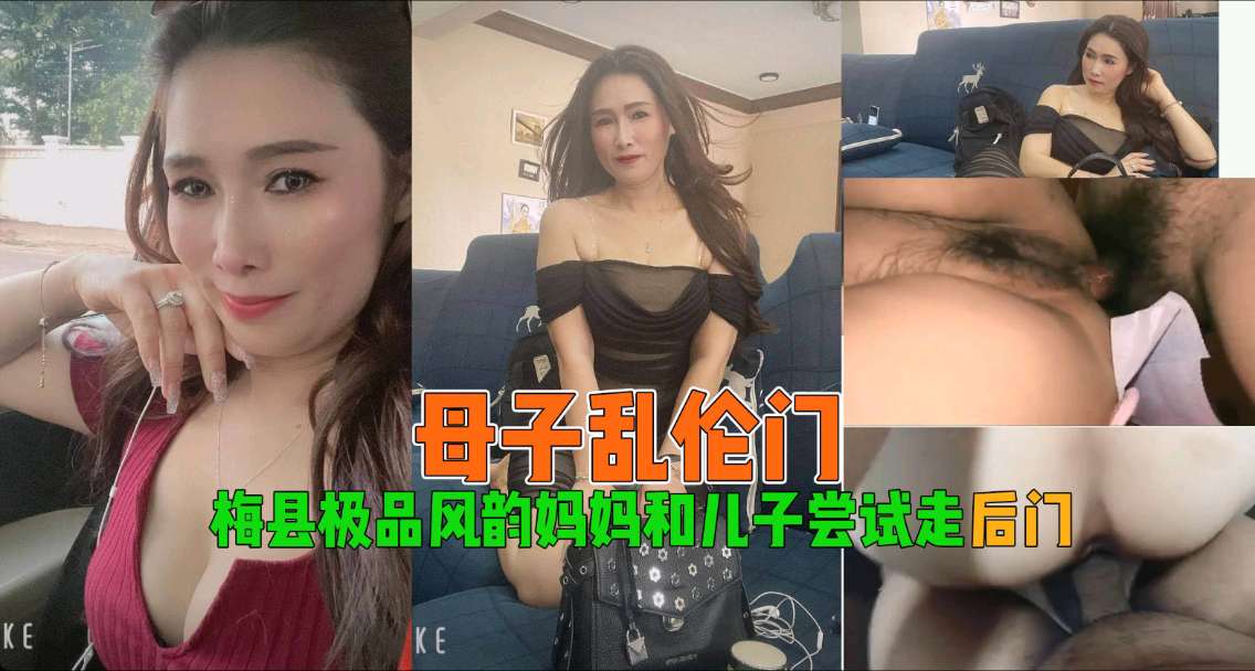 【近親相姦】梅県の超エロ熟女母さんが息子とアナル初挑戦！裏穴開発の禁断性交