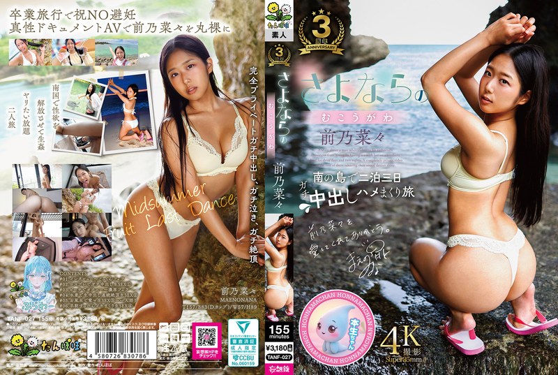 TANF027 告别彼岸:饥渴少妇的终极性爱盛宴