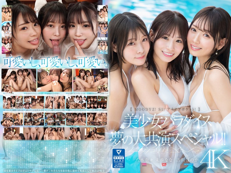 MIRD245:MOODYZ、S1、Idea Pocket三大厂商联手!美少女乐园梦幻多人激情共演特别版!!